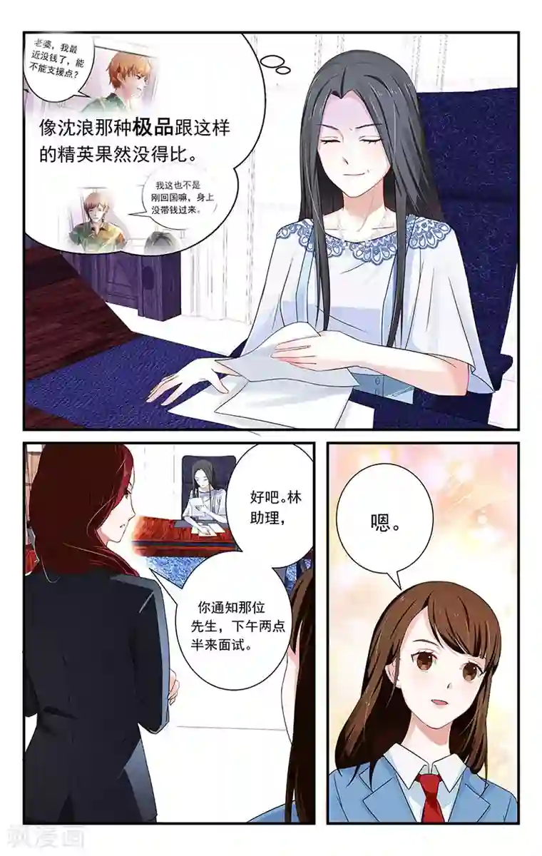 我的绝色总裁未婚妻第3话