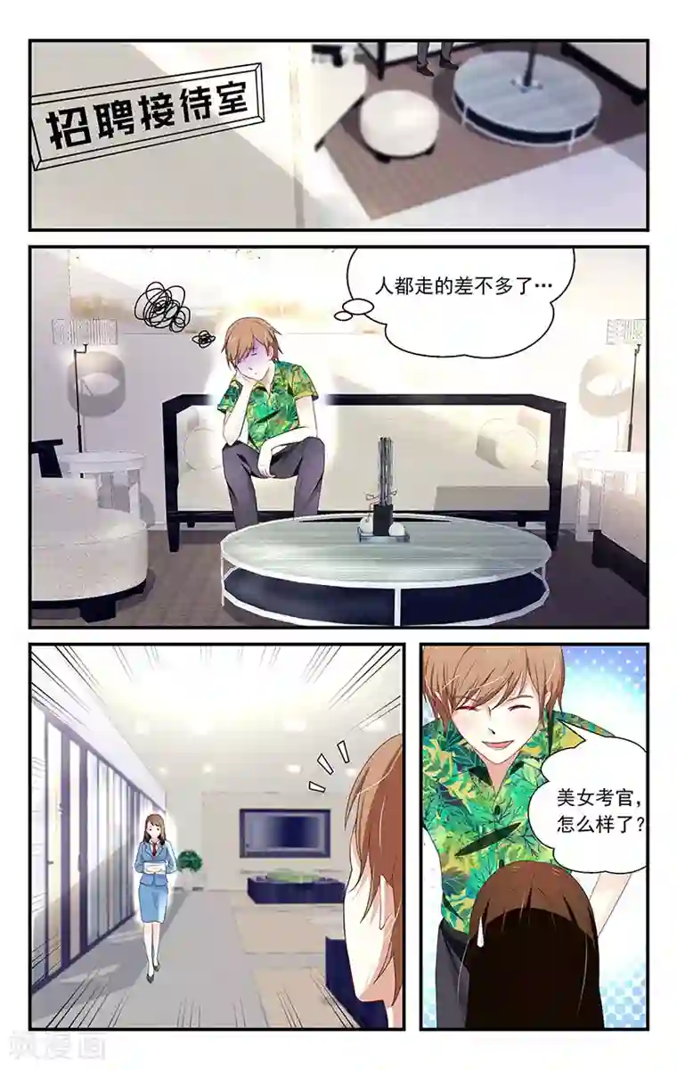 我的绝色总裁未婚妻第3话