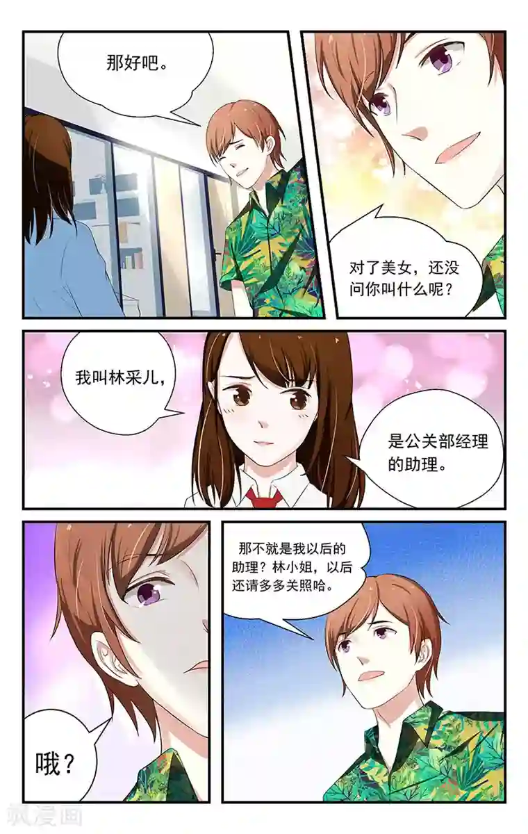 我的绝色总裁未婚妻第4话