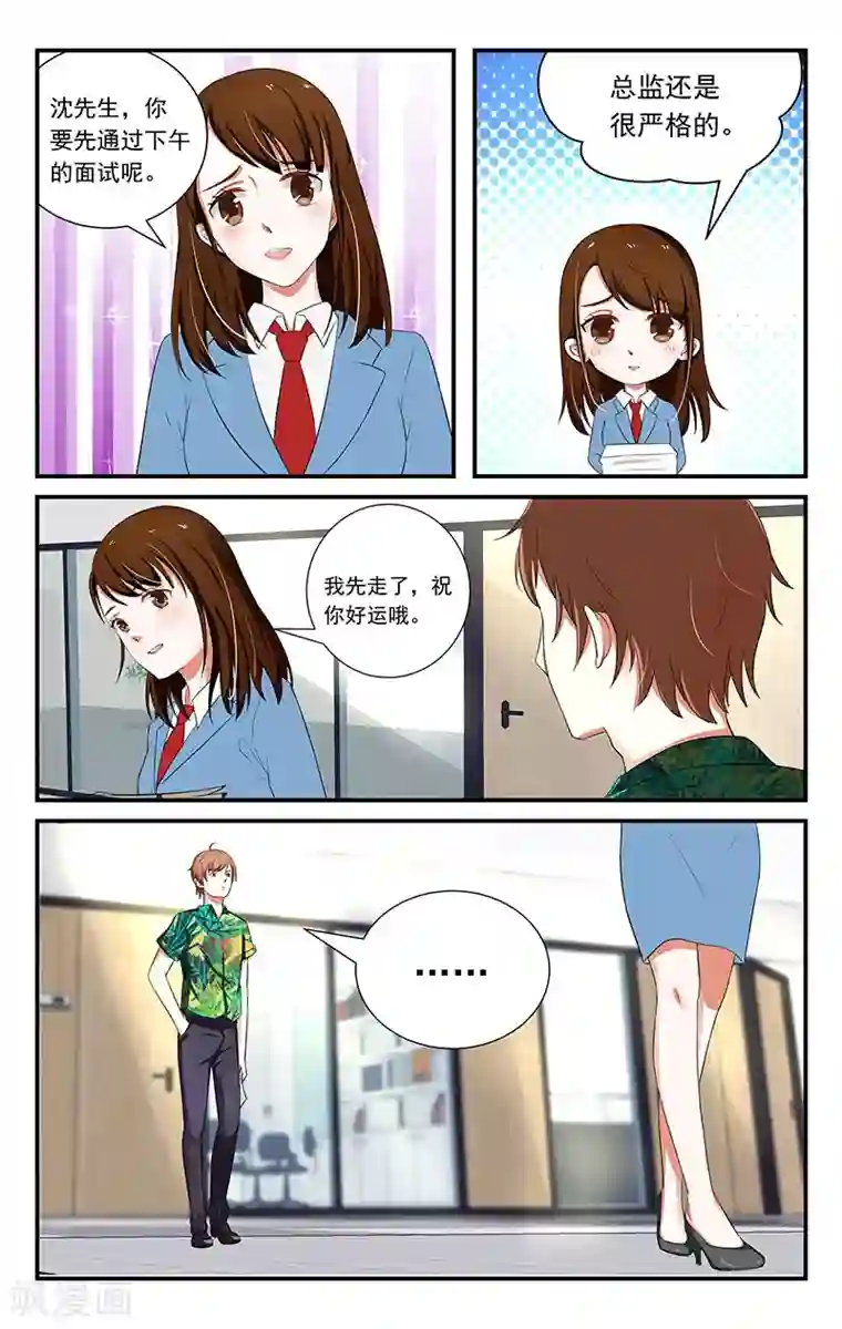 我的绝色总裁未婚妻第4话