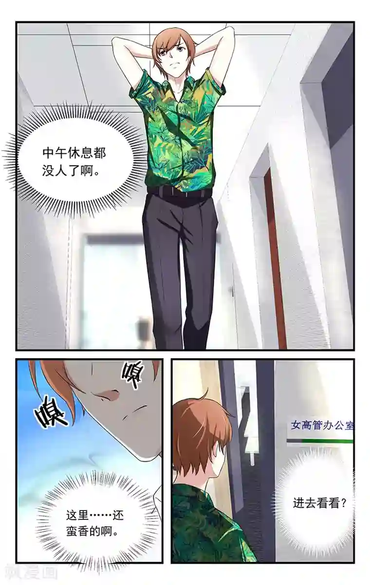 我的绝色总裁未婚妻第4话