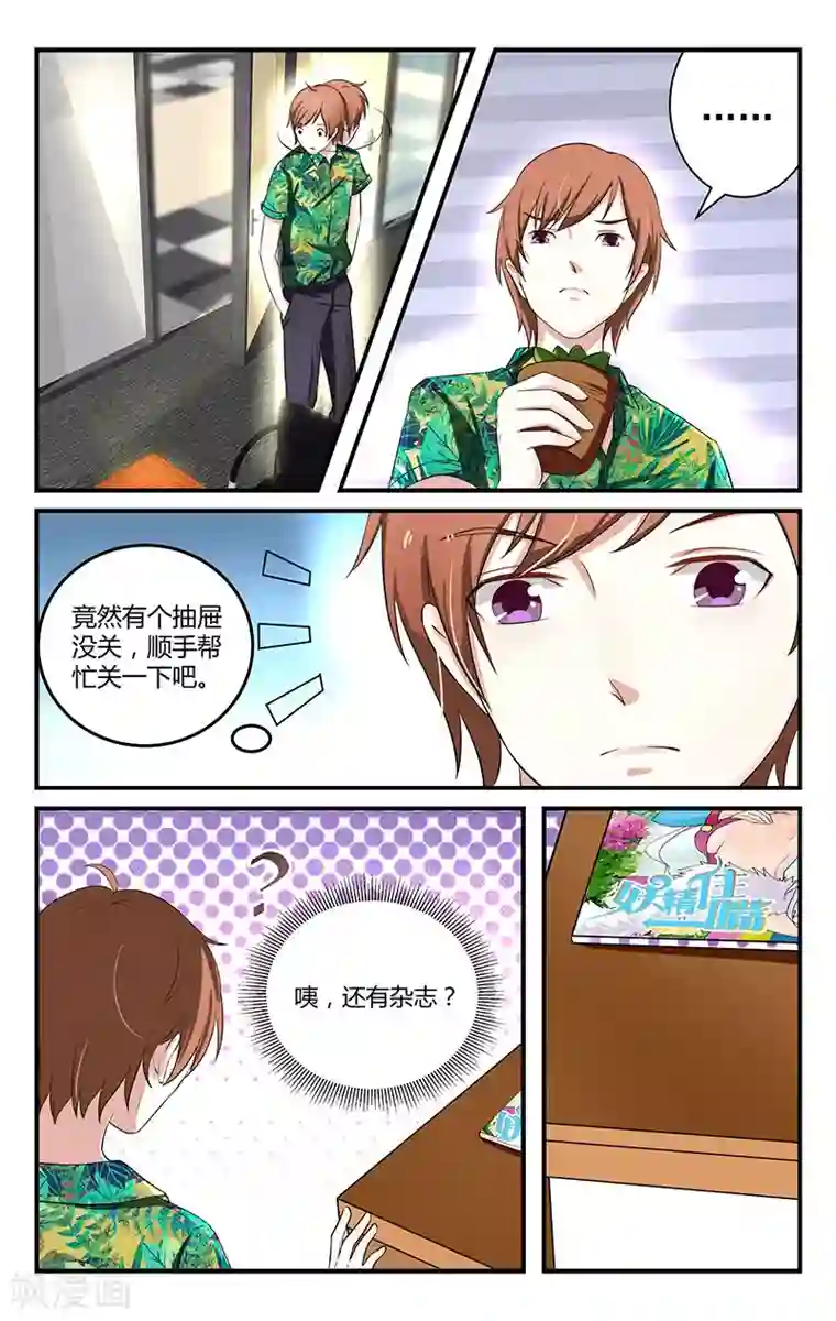 我的绝色总裁未婚妻第4话