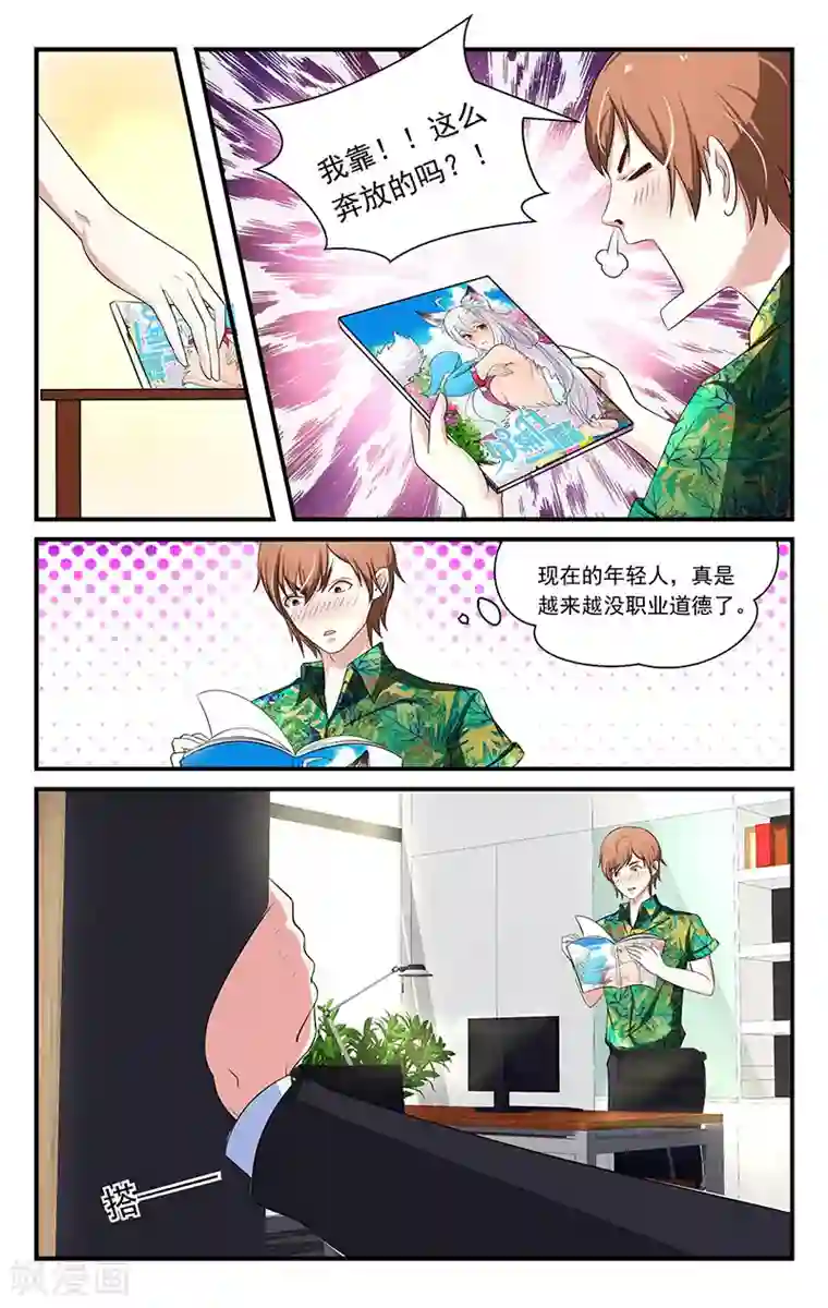 我的绝色总裁未婚妻第4话