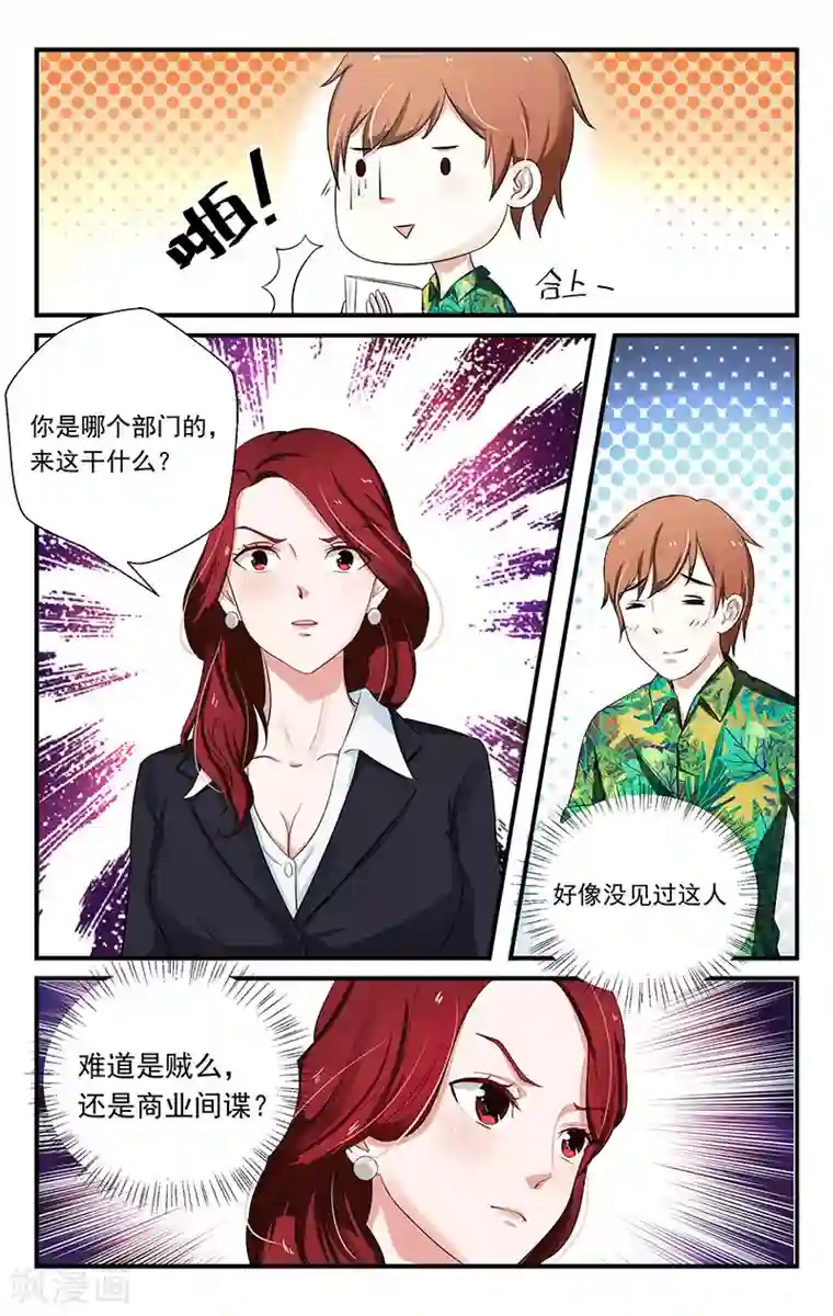 我的绝色总裁未婚妻第4话