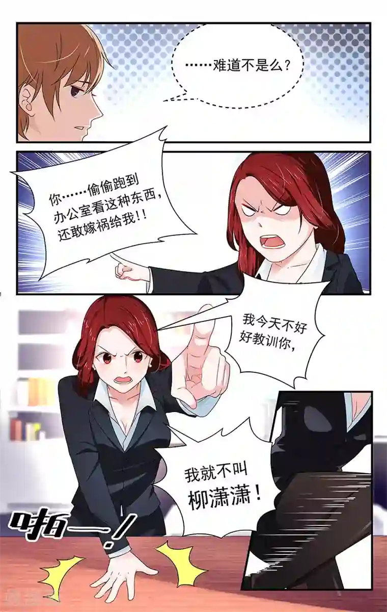 我的绝色总裁未婚妻第5话