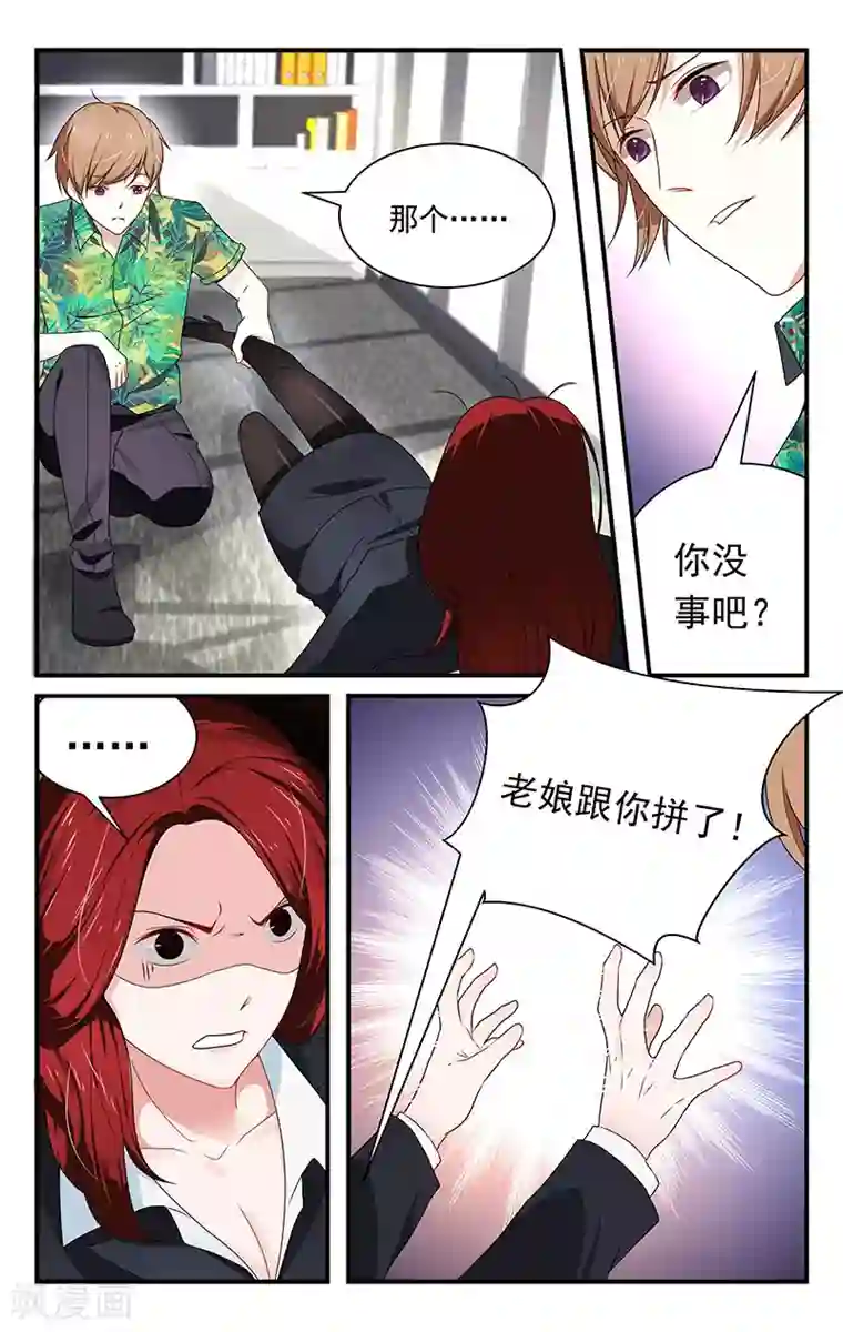 我的绝色总裁未婚妻第5话