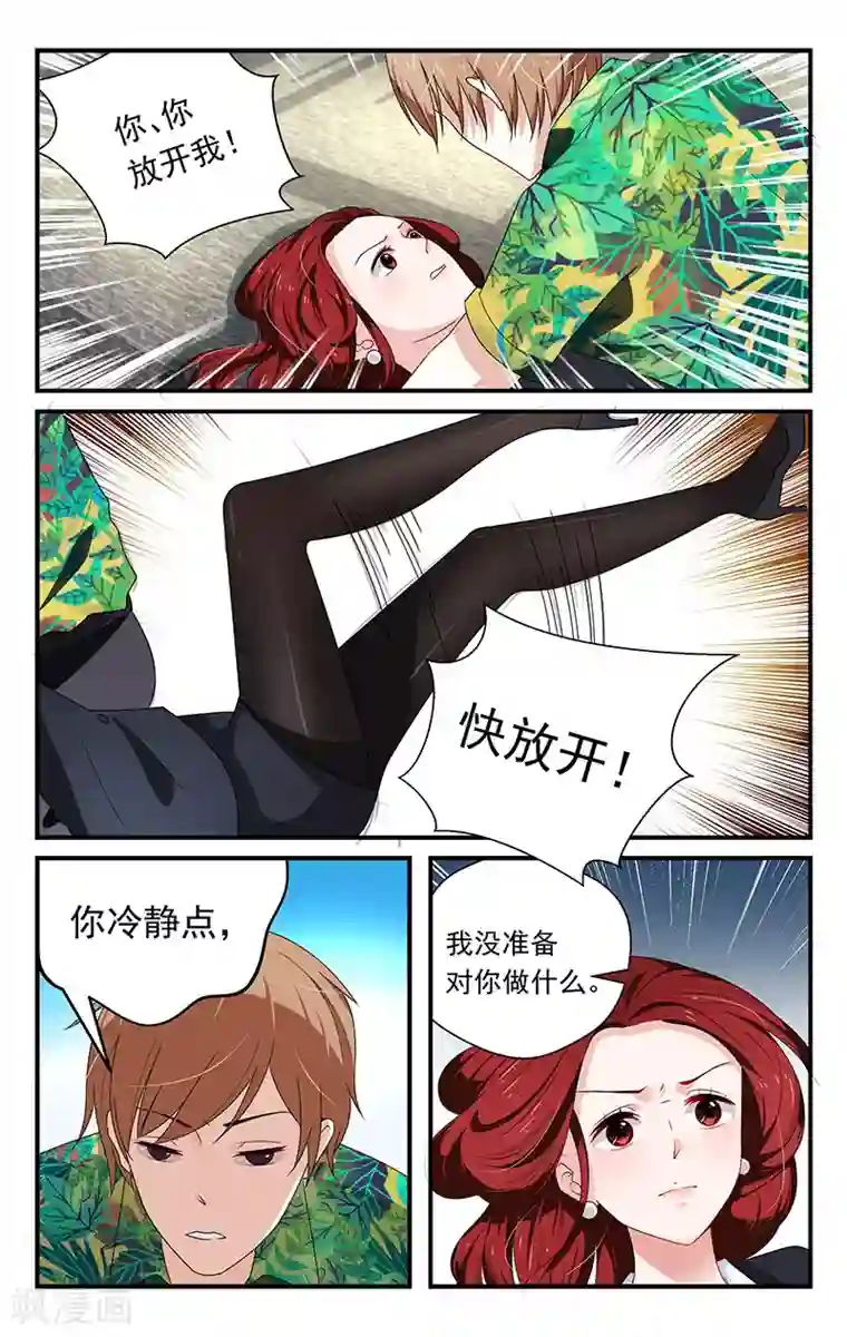 我的绝色总裁未婚妻第5话