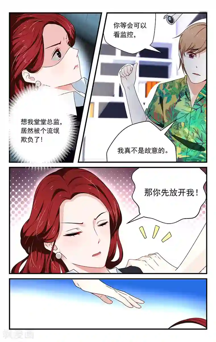 我的绝色总裁未婚妻第5话