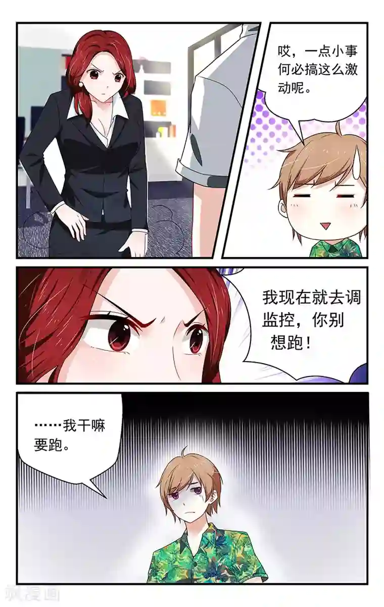 我的绝色总裁未婚妻第6话