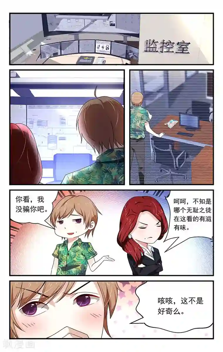 我的绝色总裁未婚妻第6话