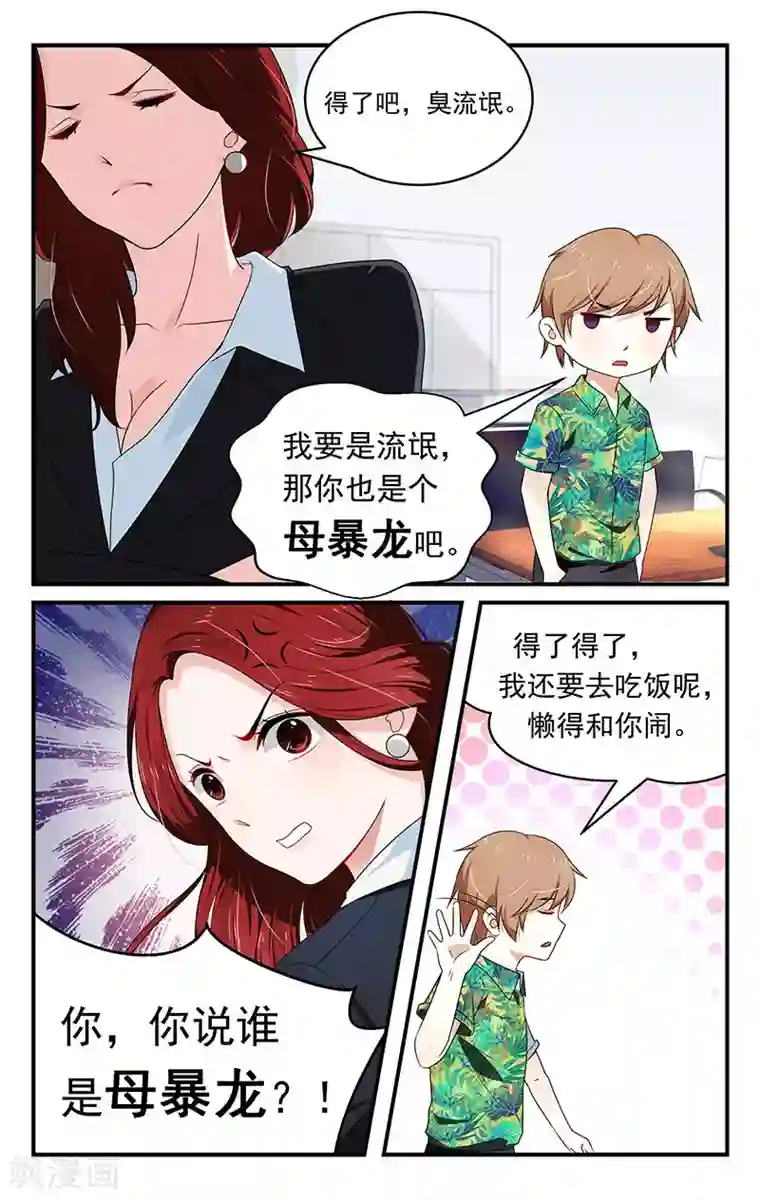 我的绝色总裁未婚妻第6话