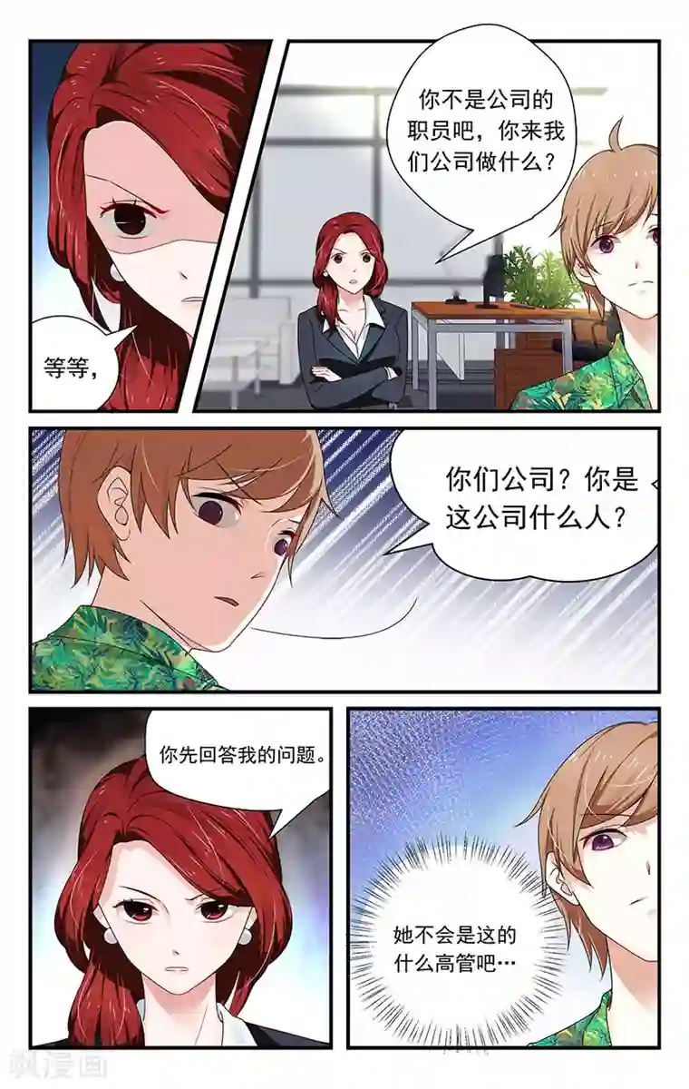 我的绝色总裁未婚妻第6话