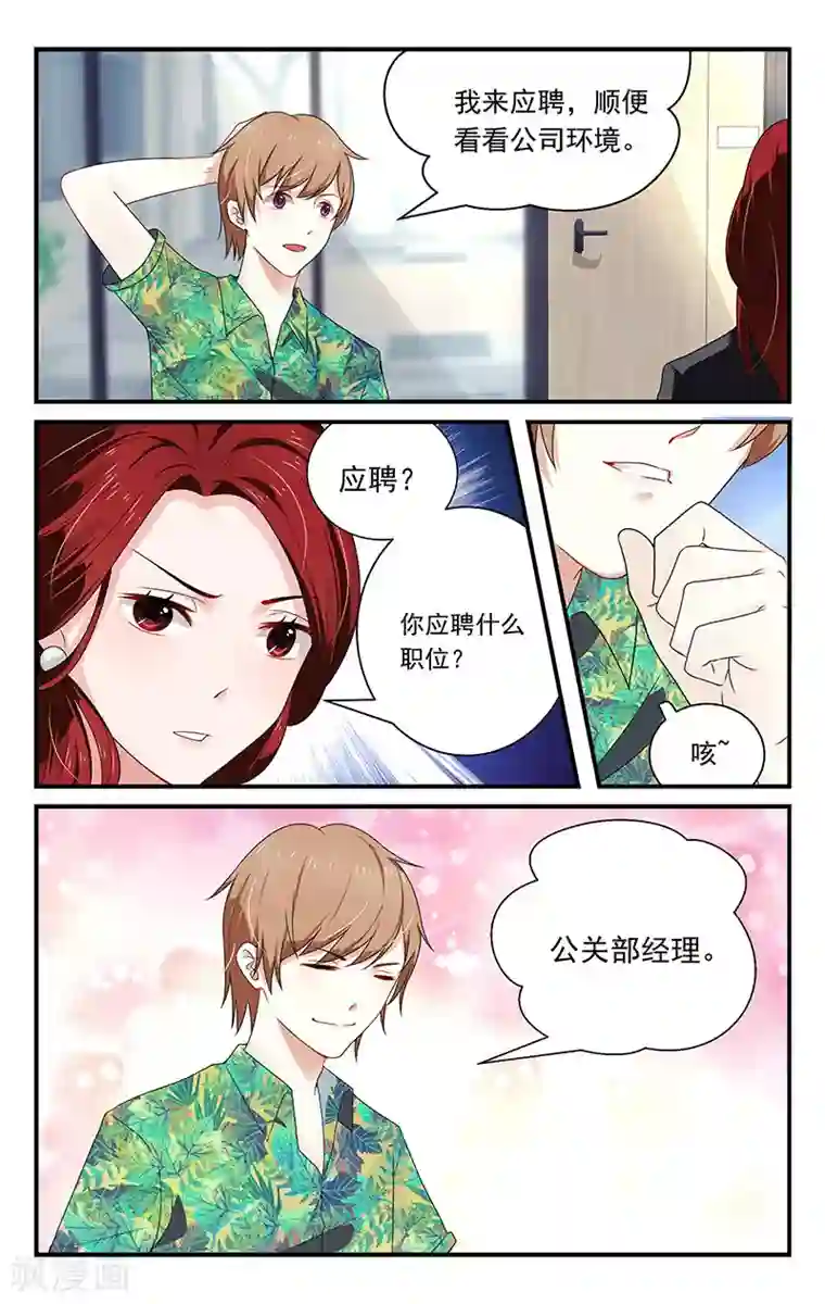 我的绝色总裁未婚妻第6话