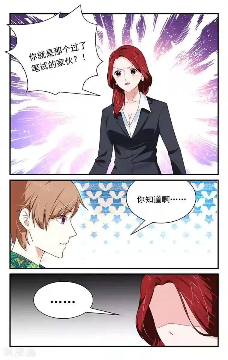 我的绝色总裁未婚妻第6话