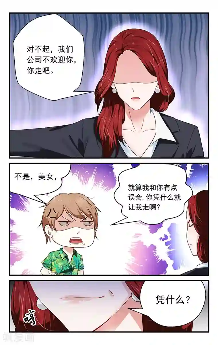 我的绝色总裁未婚妻第6话