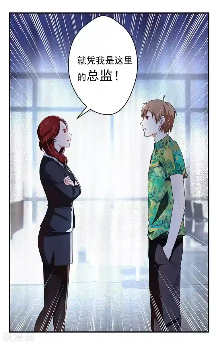 我的绝色总裁未婚妻第6话