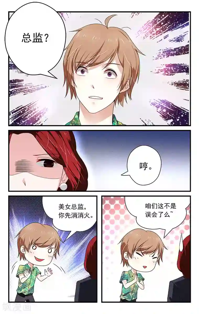 我的绝色总裁未婚妻第7话