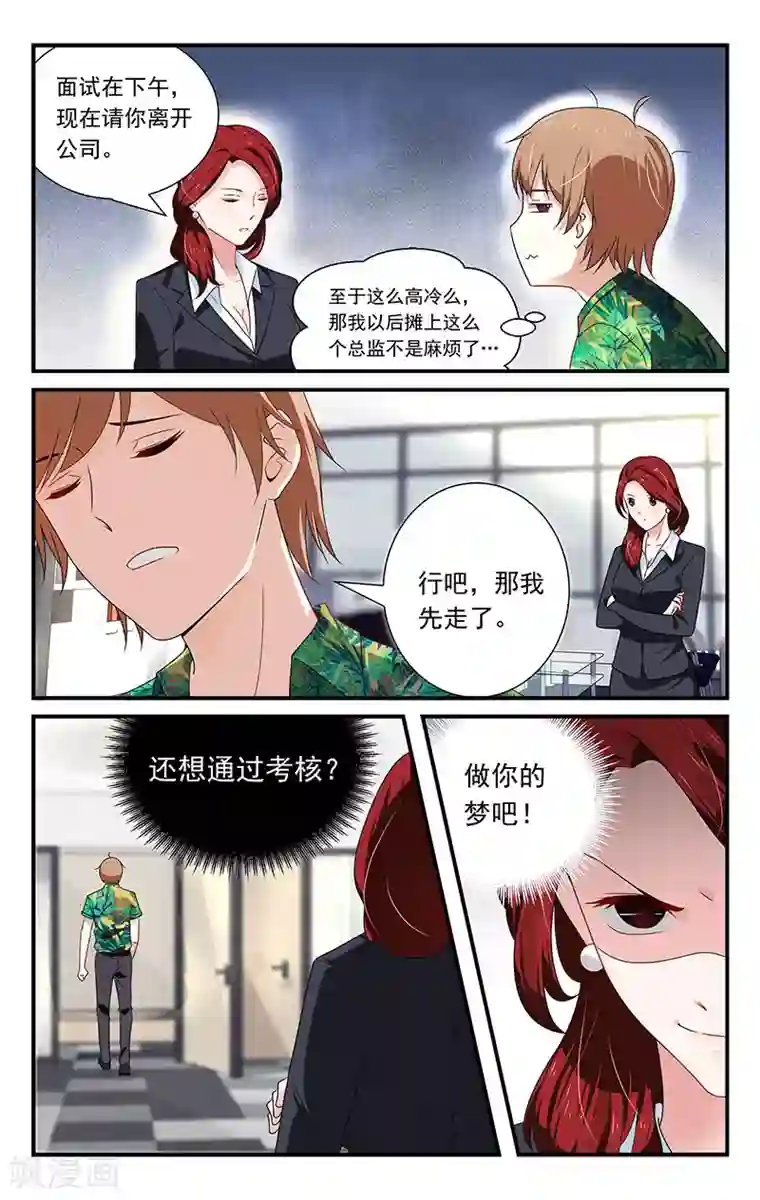 我的绝色总裁未婚妻第7话