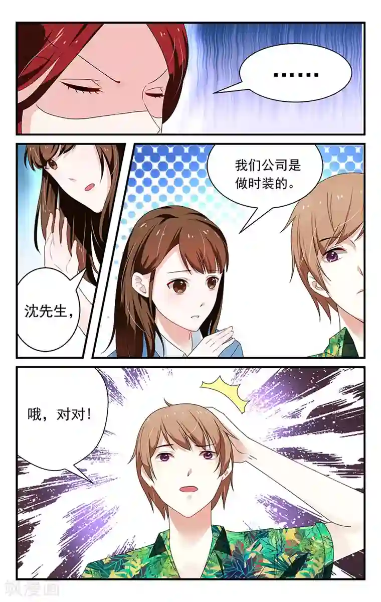 我的绝色总裁未婚妻第8话