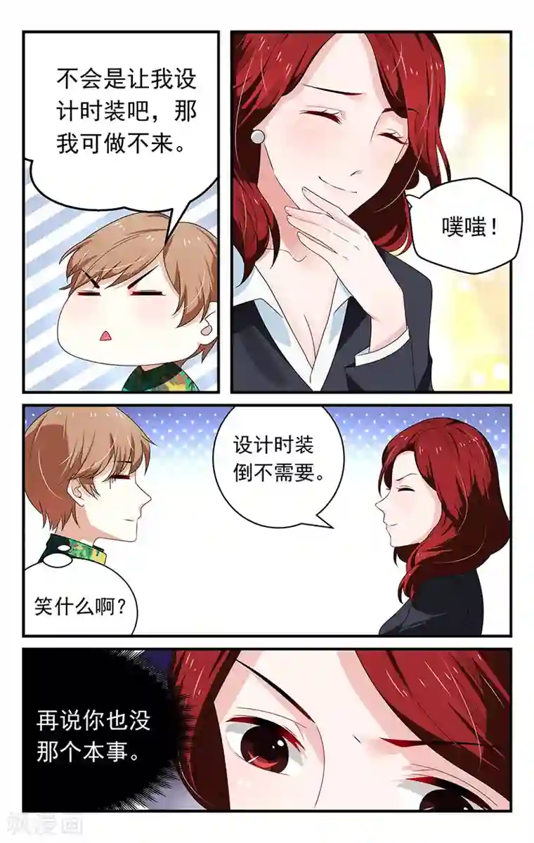 我的绝色总裁未婚妻第8话