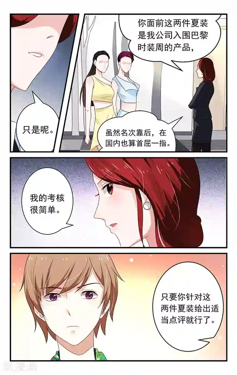 我的绝色总裁未婚妻第8话