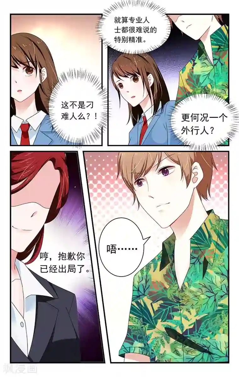 我的绝色总裁未婚妻第8话