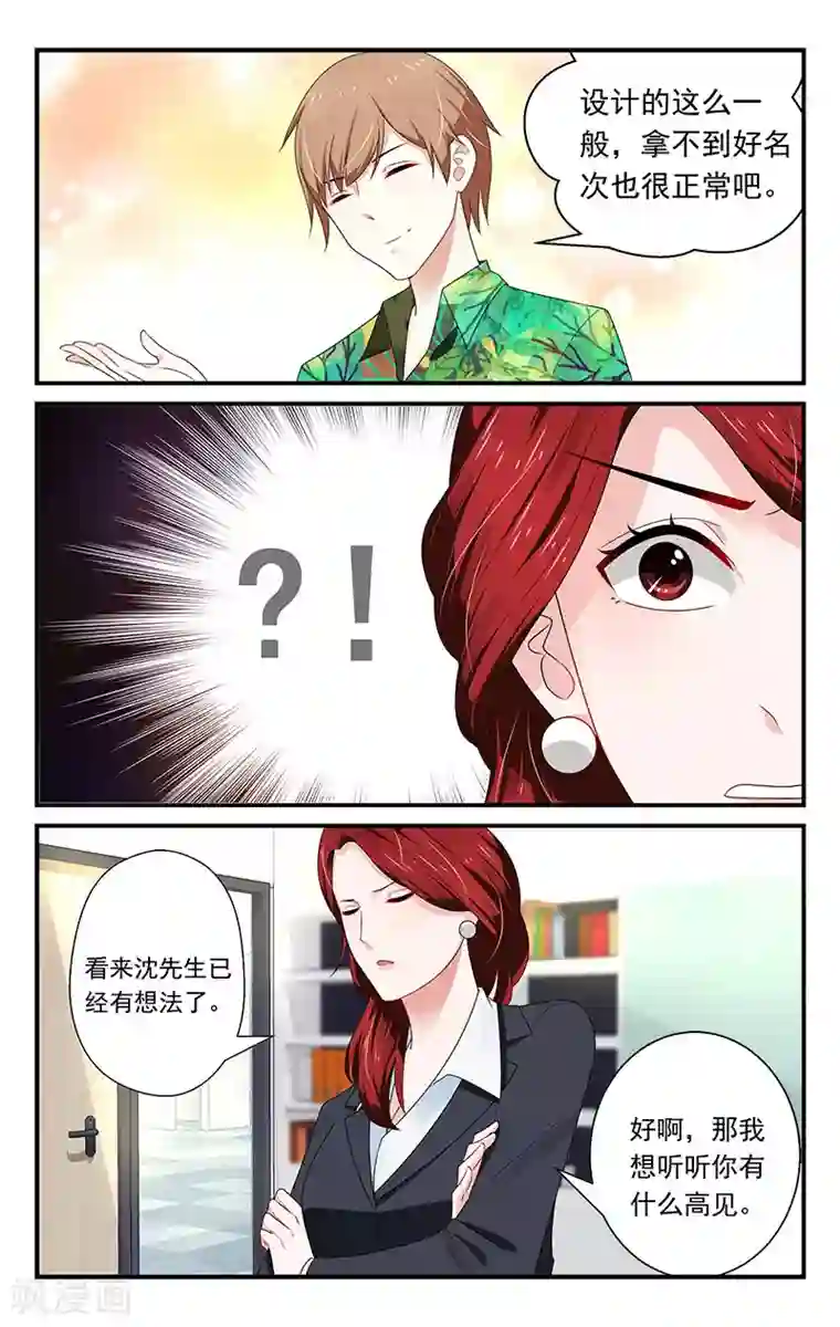 我的绝色总裁未婚妻第8话