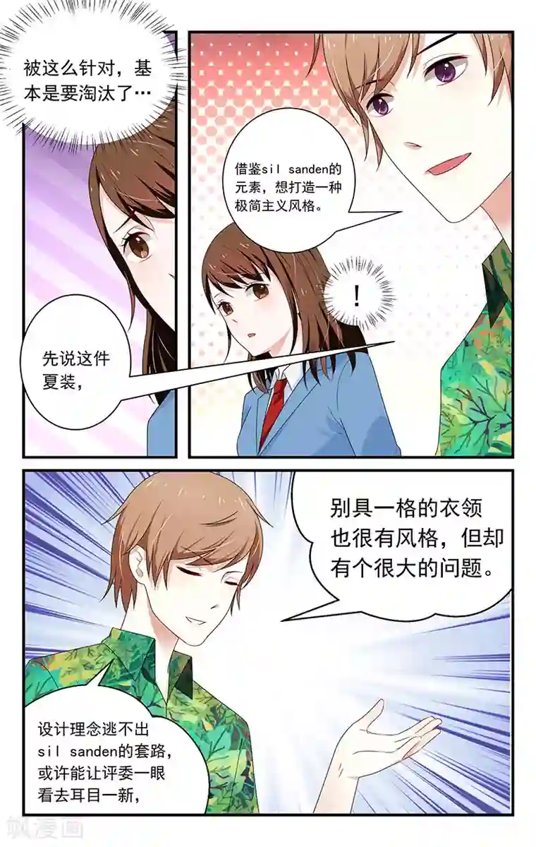 我的绝色总裁未婚妻第8话