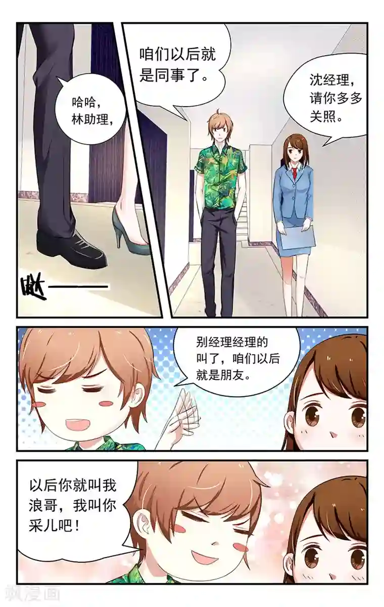 我的绝色总裁未婚妻第9话