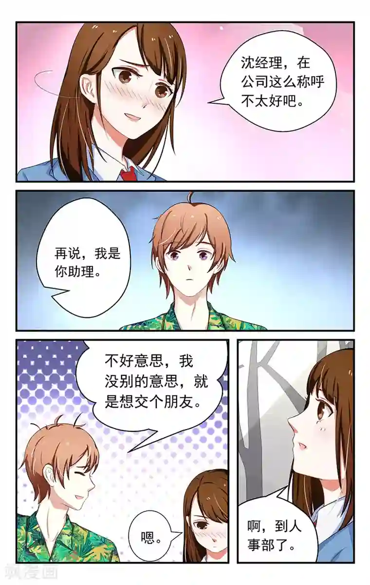 我的绝色总裁未婚妻第9话