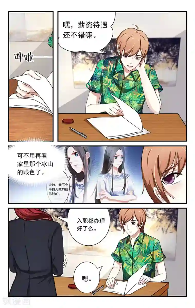 我的绝色总裁未婚妻第9话