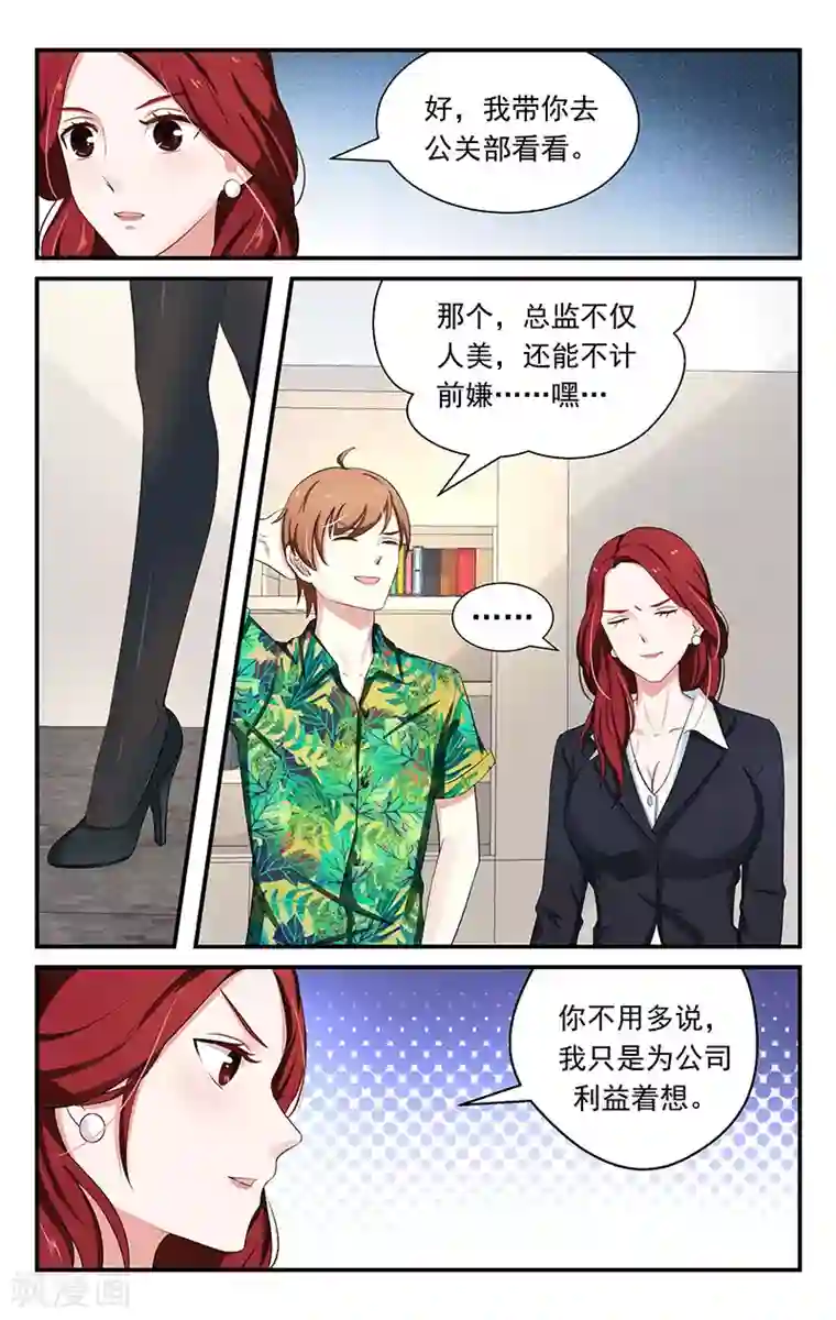 我的绝色总裁未婚妻第9话