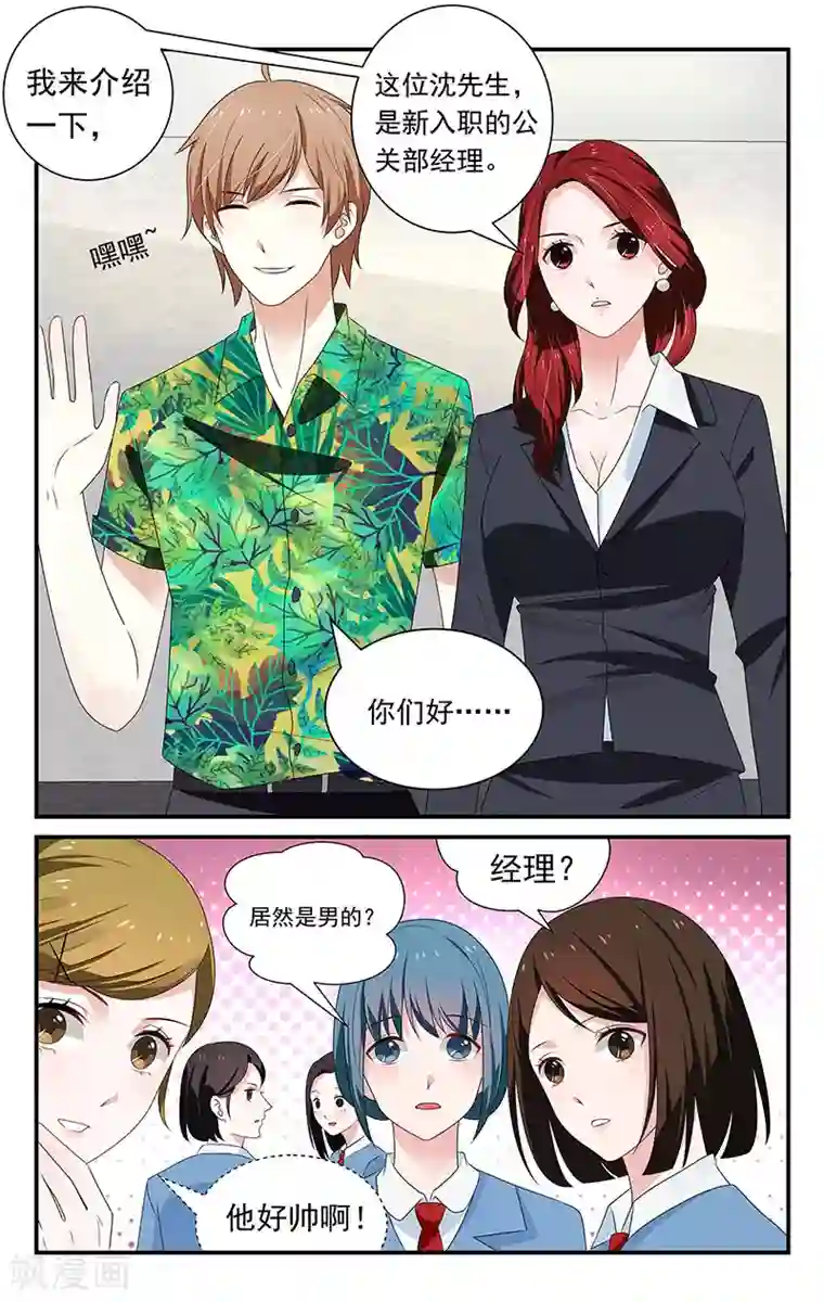 我的绝色总裁未婚妻第10话