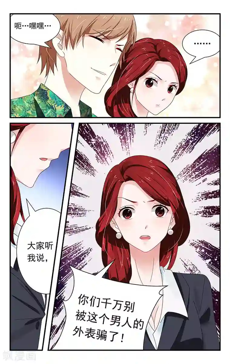 我的绝色总裁未婚妻第10话