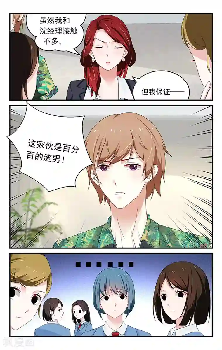 我的绝色总裁未婚妻第10话