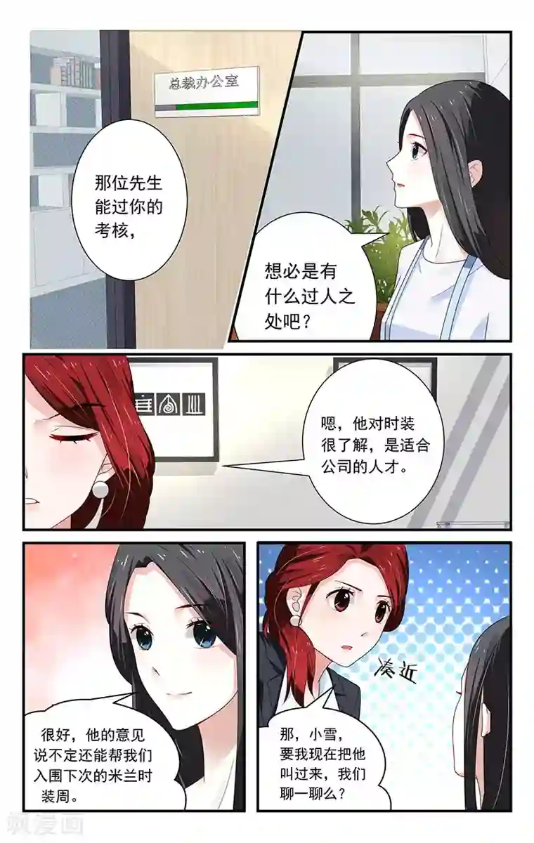 我的绝色总裁未婚妻第11话