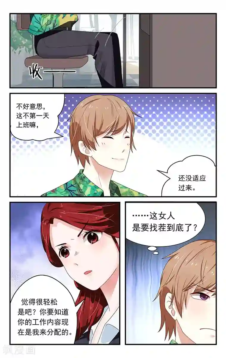 我的绝色总裁未婚妻第11话