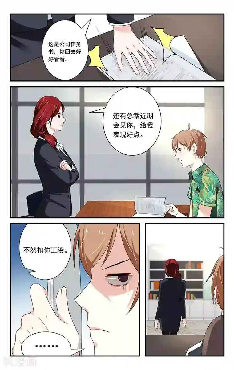 我的绝色总裁未婚妻第11话