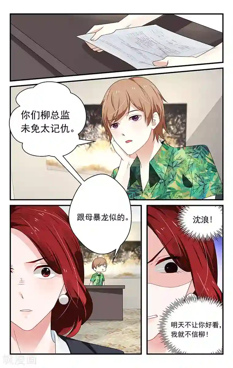 我的绝色总裁未婚妻第11话