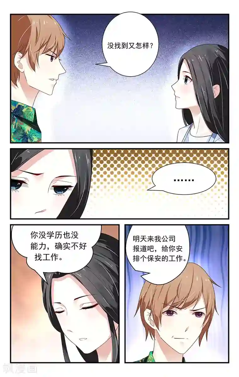 我的绝色总裁未婚妻第12话