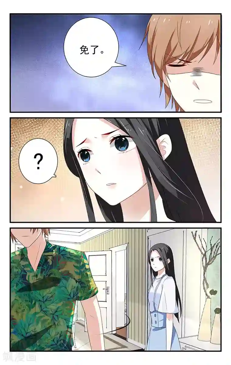 我的绝色总裁未婚妻第12话