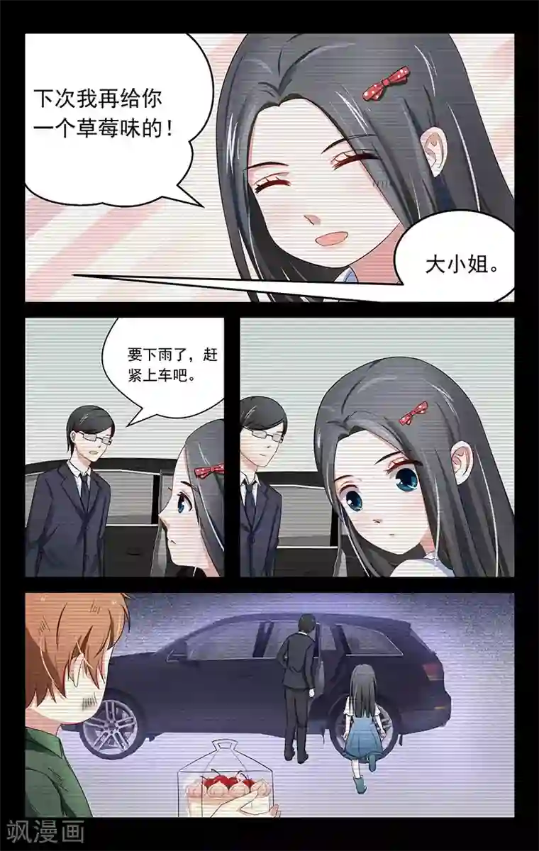 我的绝色总裁未婚妻第13话