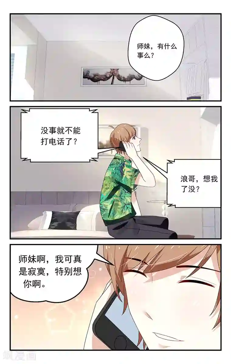 我的绝色总裁未婚妻第14话