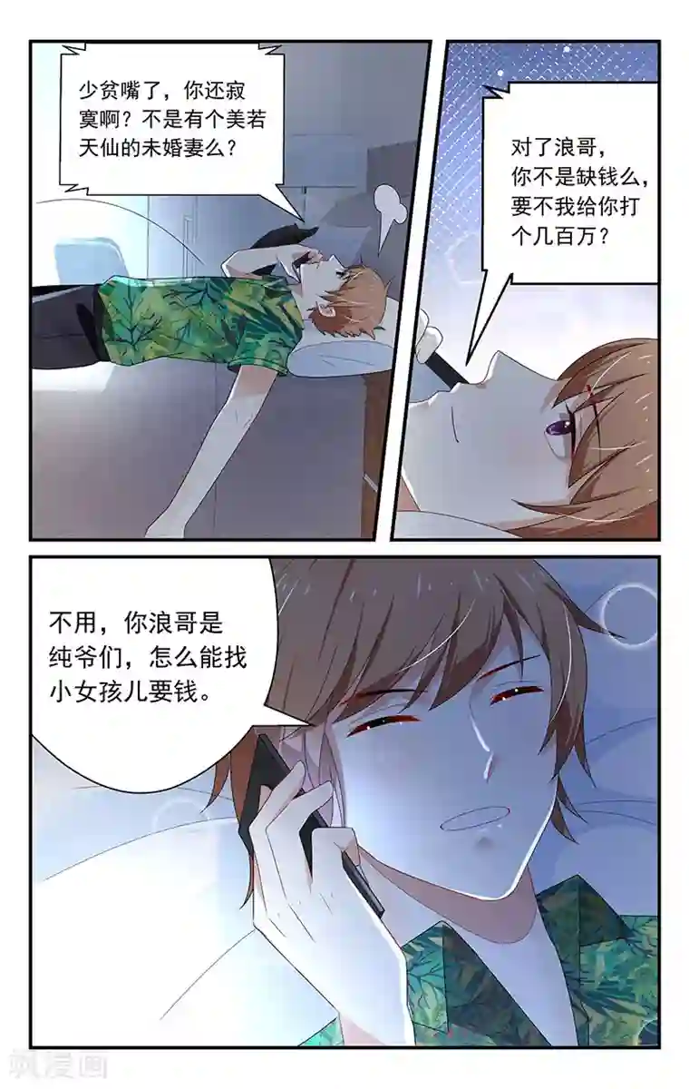 我的绝色总裁未婚妻第14话