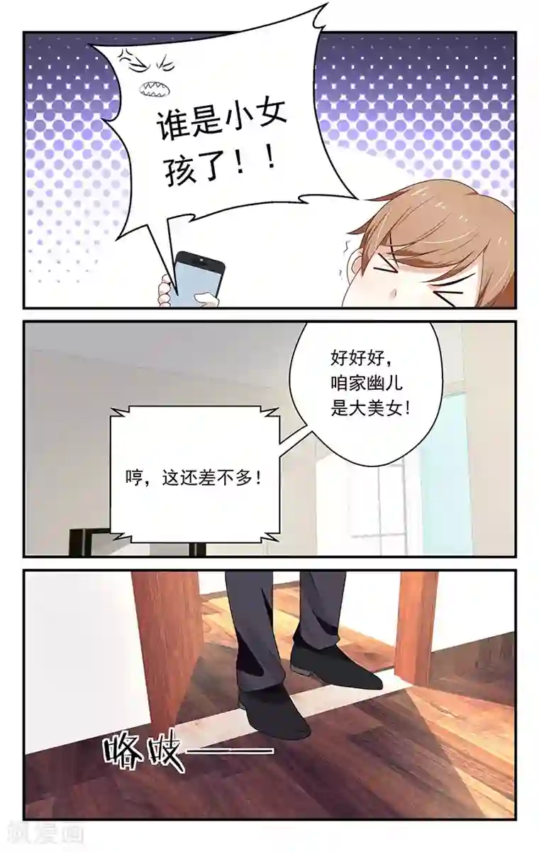 我的绝色总裁未婚妻第14话