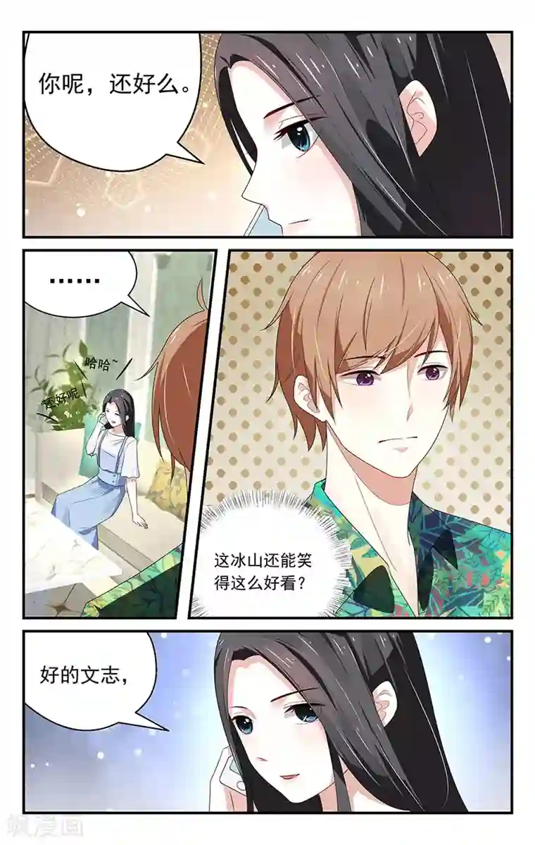 我的绝色总裁未婚妻第14话