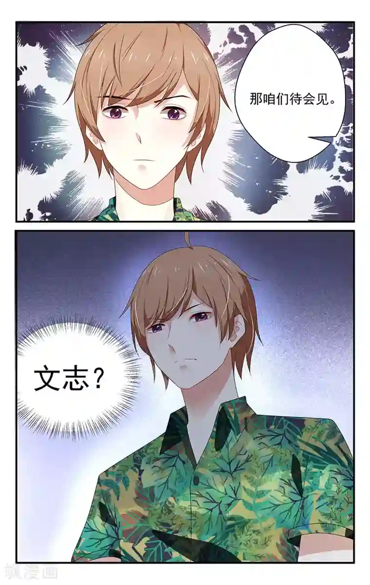 我的绝色总裁未婚妻第14话