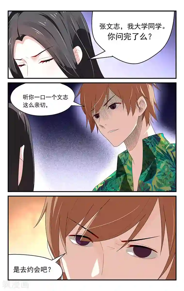 我的绝色总裁未婚妻第15话