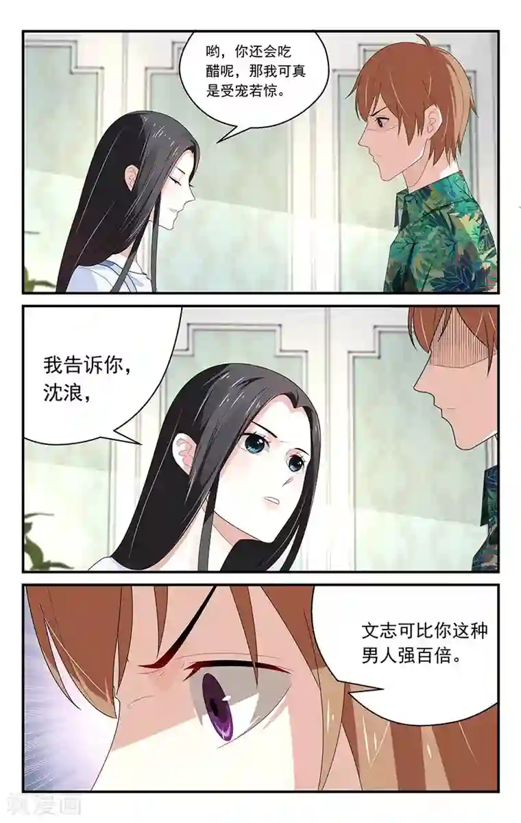 我的绝色总裁未婚妻第15话