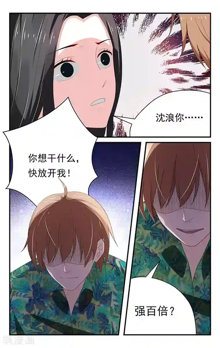 我的绝色总裁未婚妻第15话